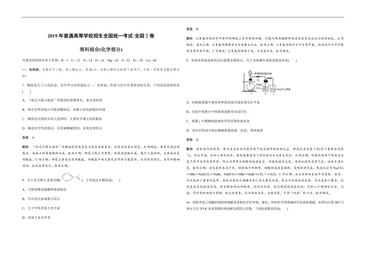 2019年全国统一高考化学试卷（新课标ⅰ）（含解析版）