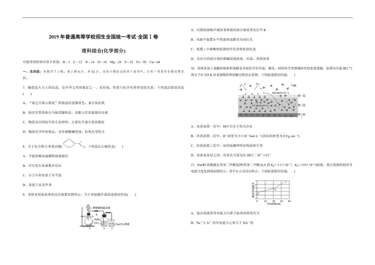 2019年全国统一高考化学试卷（新课标ⅰ）（原卷版）