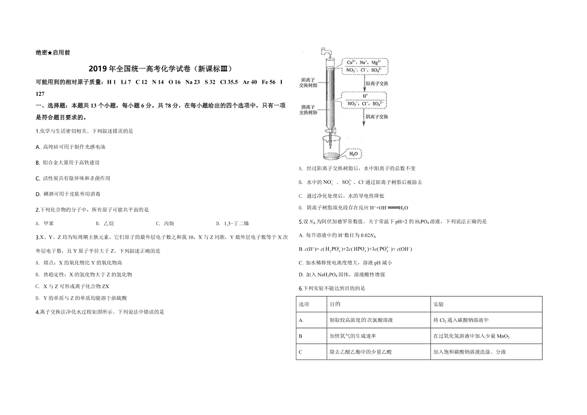 2019年全国统一高考化学试卷（新课标ⅲ）（含解析版）