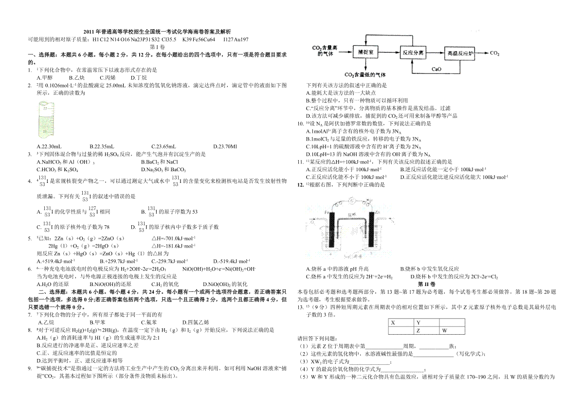 2011年海南高考化学试题及答案