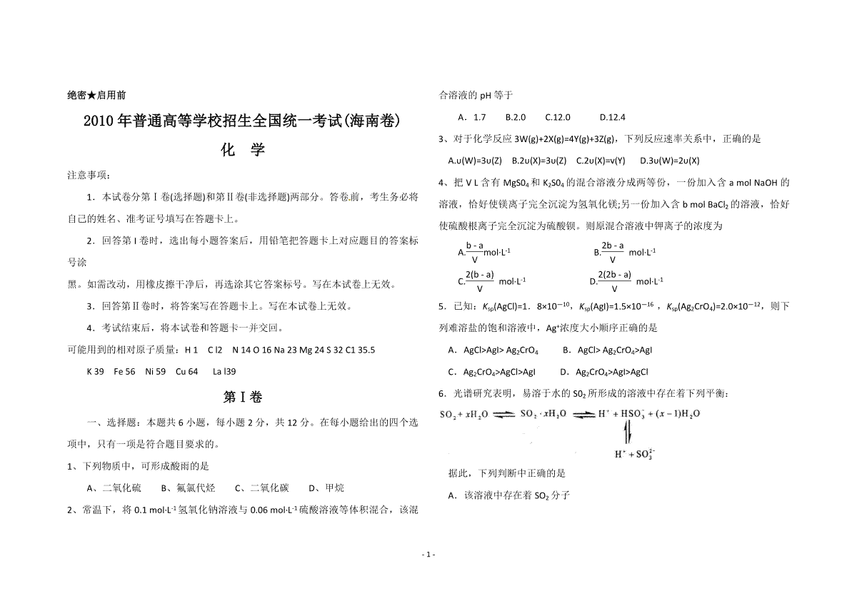 2010年海南高考化学试题及答案