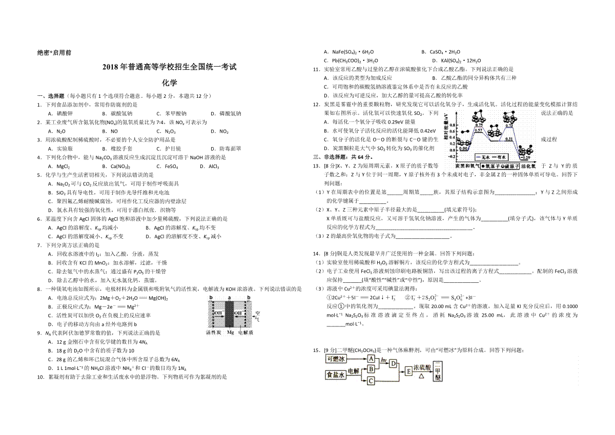 2018年海南高考化学试题及答案