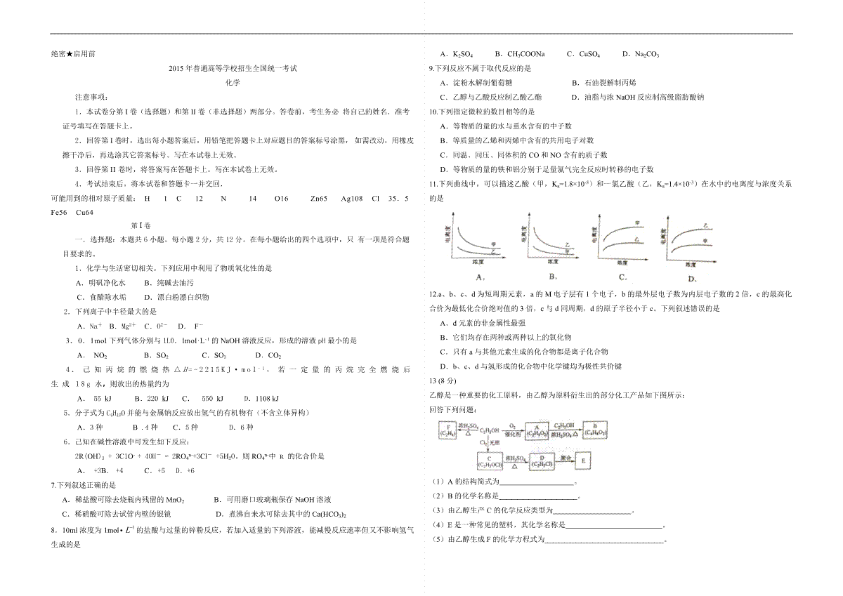 2015年海南高考化学试题及答案