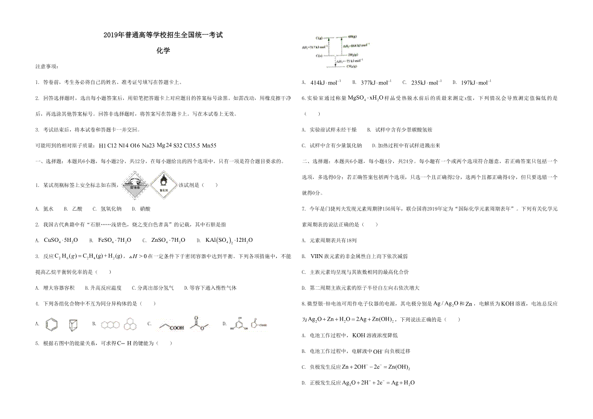 2019年海南高考化学试题及答案