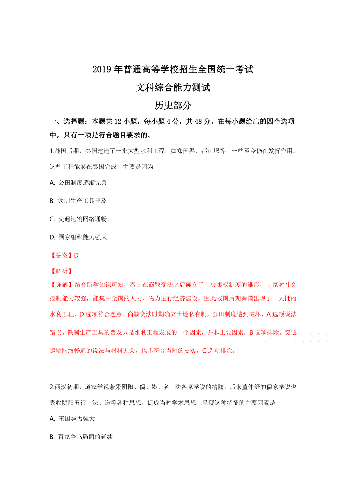 -2019年全国统一高考历史试卷（新课标ⅱ）（含解析版）