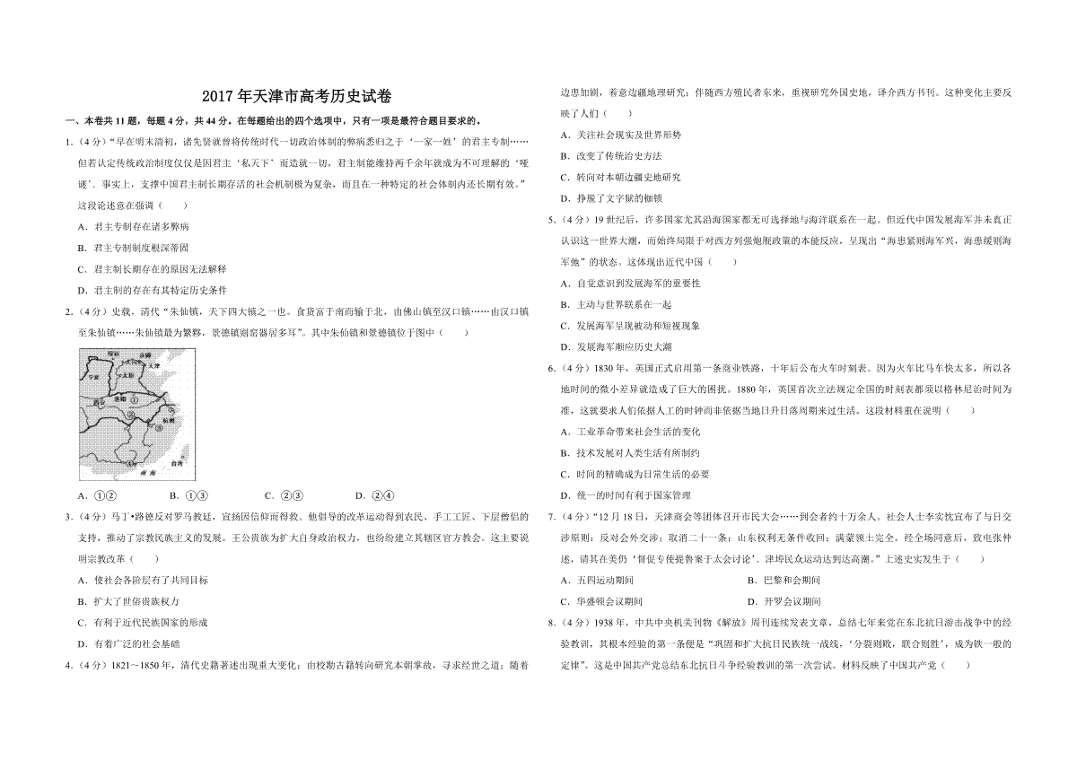 2017年天津市高考历史试卷