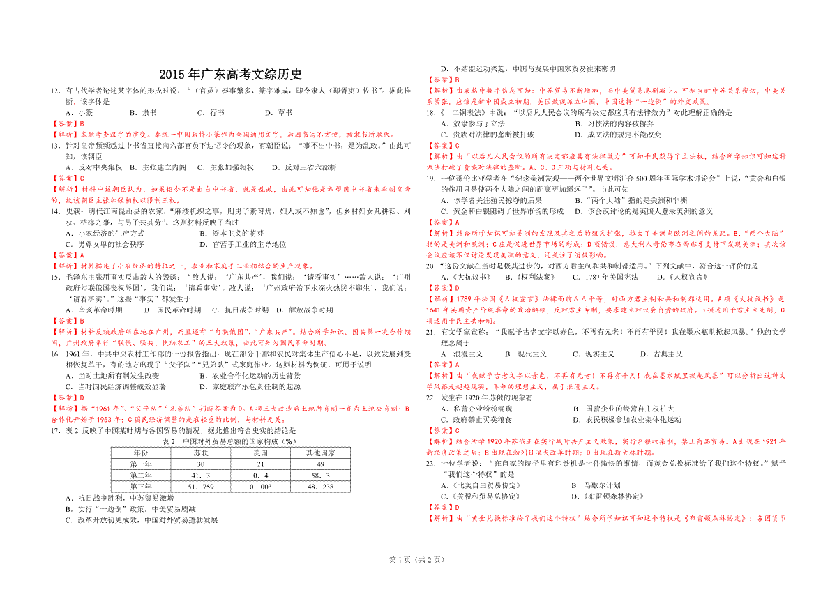 2015年广东高考历史试题及答案
