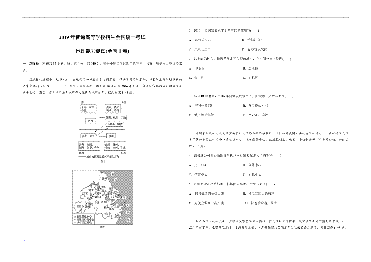 2019年全国统一高考地理试卷（新课标ⅱ）（原卷版）