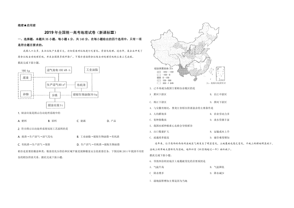 2019年全国统一高考地理试卷（新课标ⅲ）（原卷版）