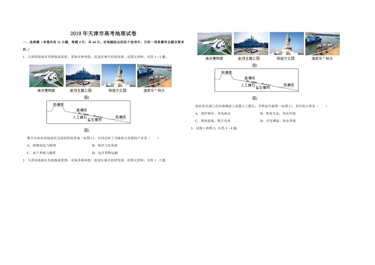 2019年天津市高考地理试卷