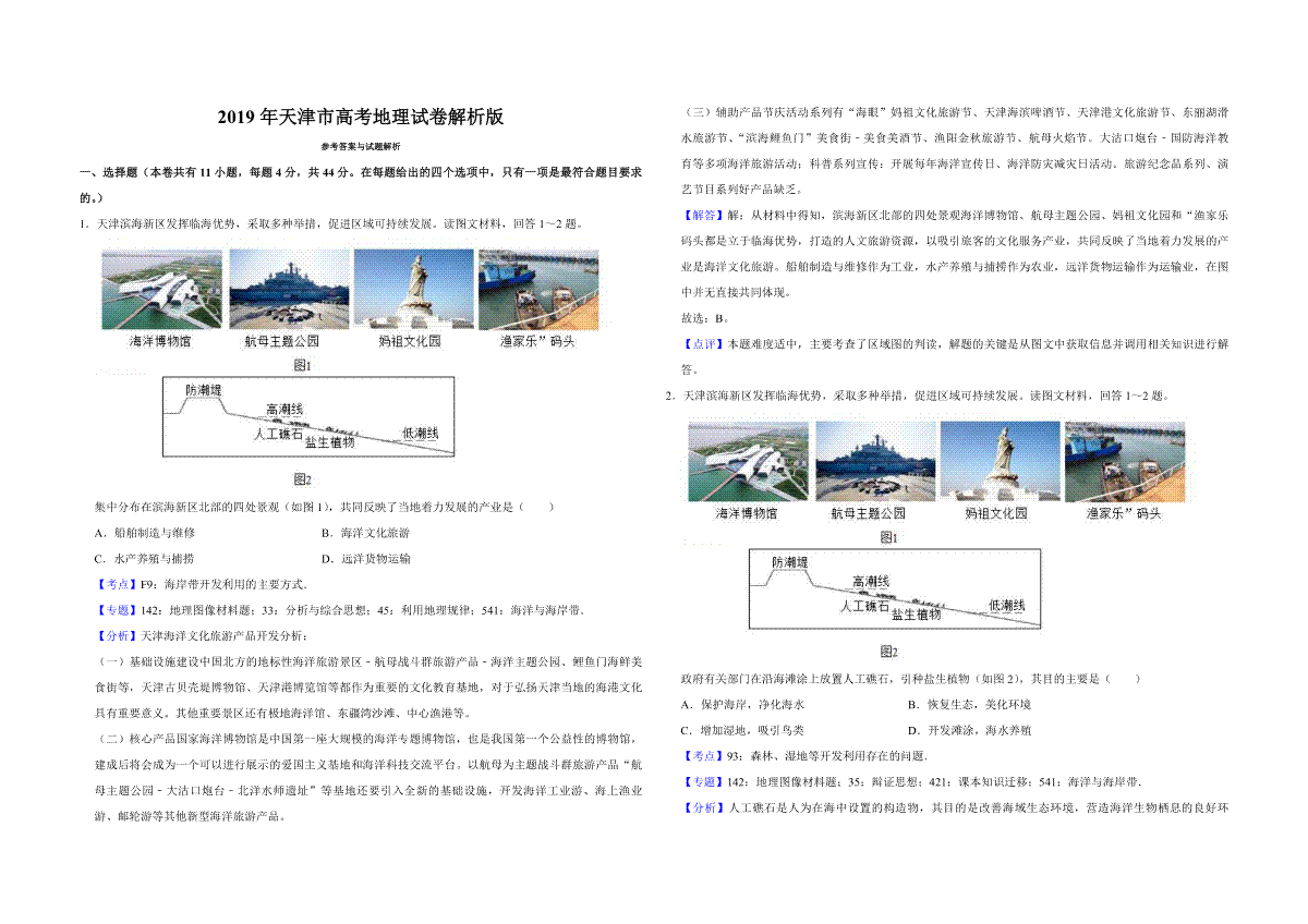 2019年天津市高考地理试卷解析版