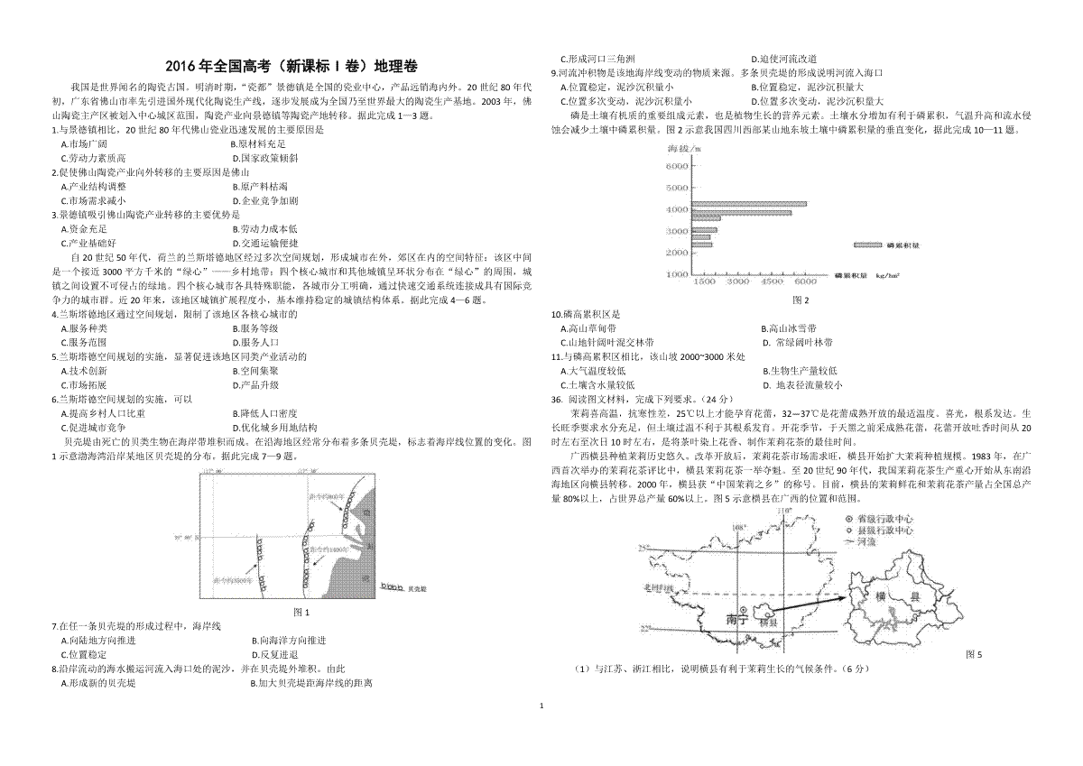 2016年广东高考地理（原卷版）