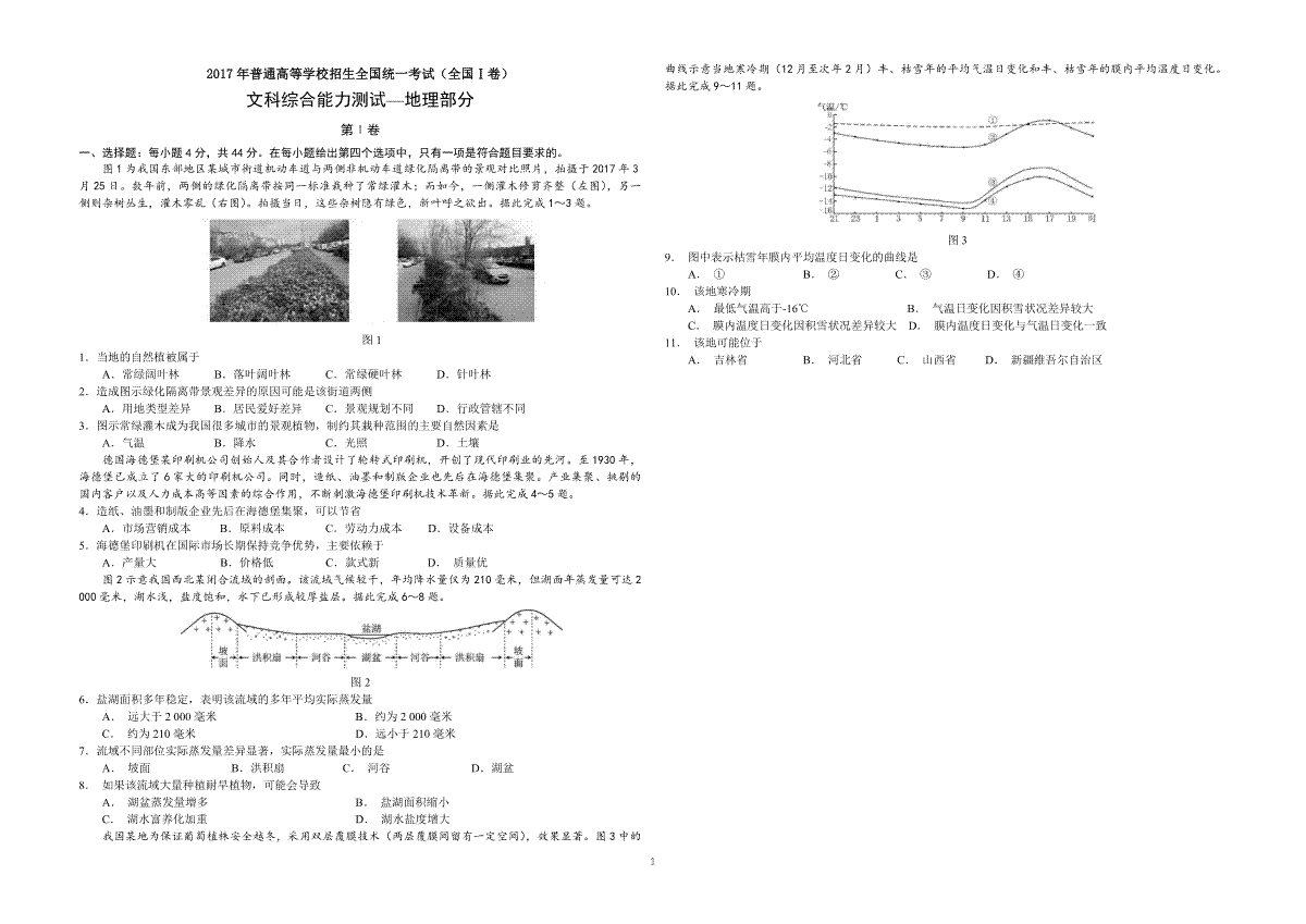 2017年广东高考地理（原卷版）