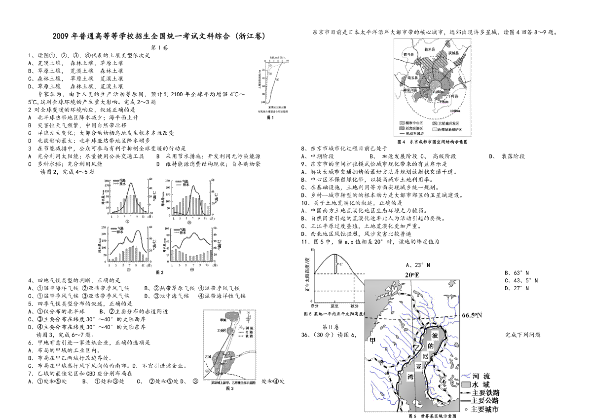 2009年浙江省高考地理（原卷版）