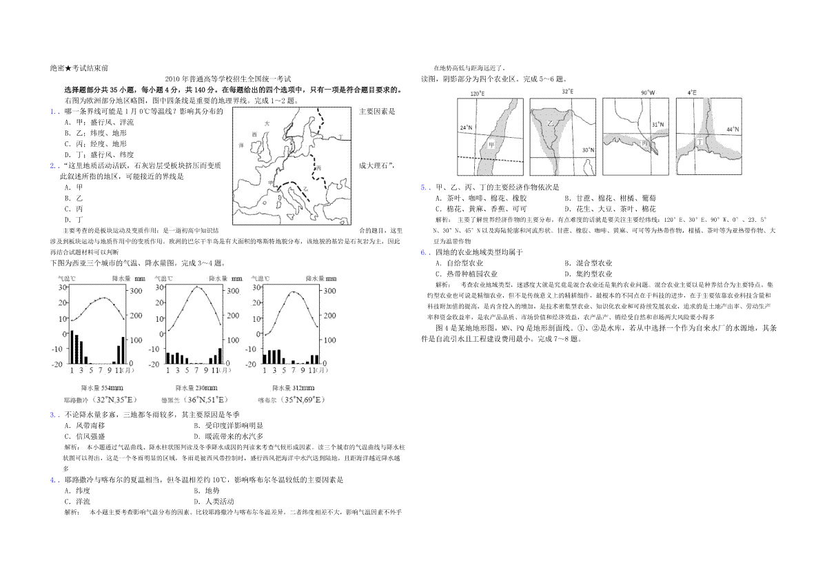 2010年浙江省高考地理（原卷版）