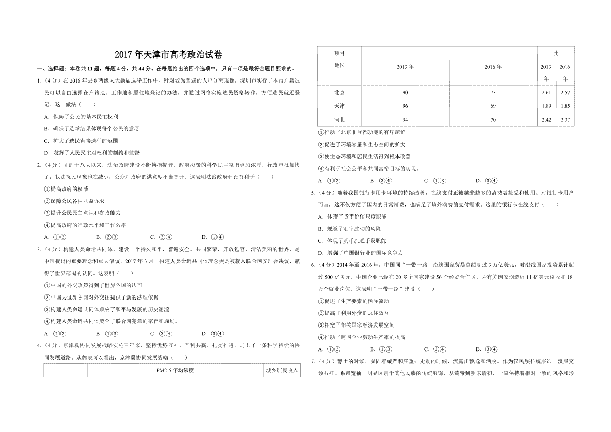 2017年天津市高考政治试卷