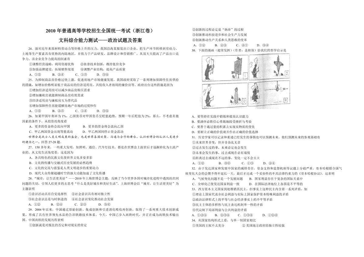 2010年浙江省高考政治（原卷版）