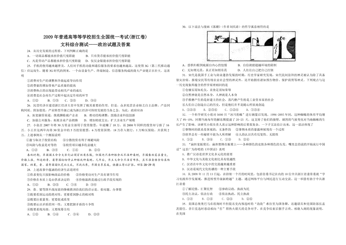 2009年浙江省高考政治（原卷版）