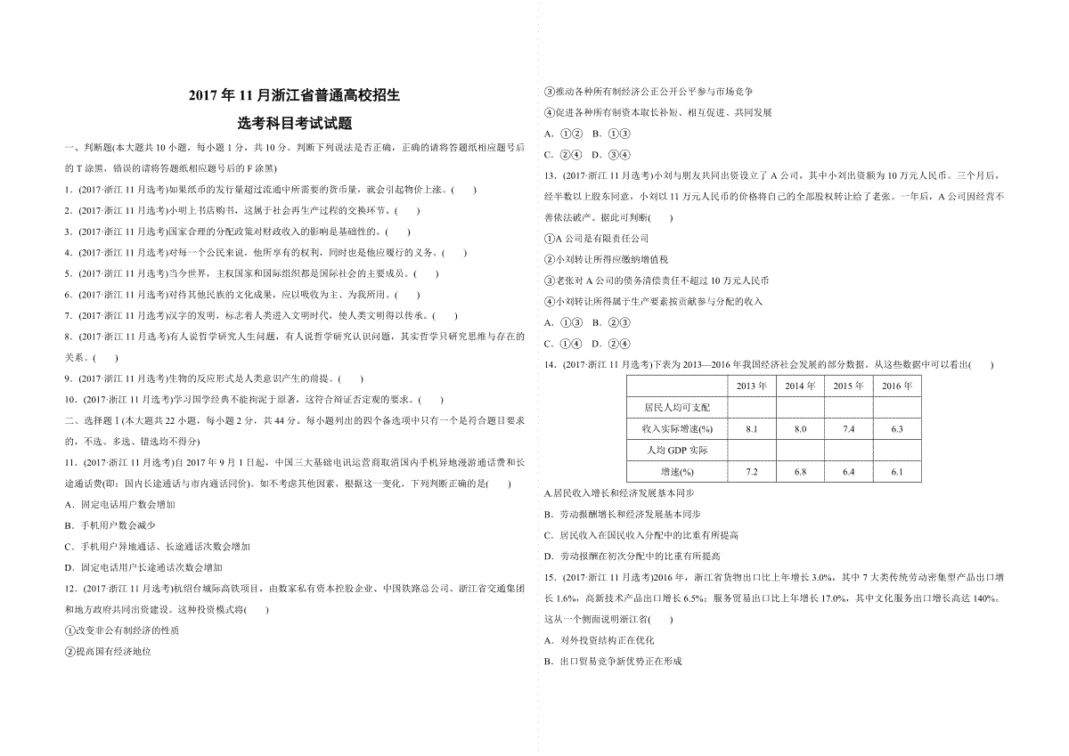 2017年浙江省高考政治【11月】（原卷版）