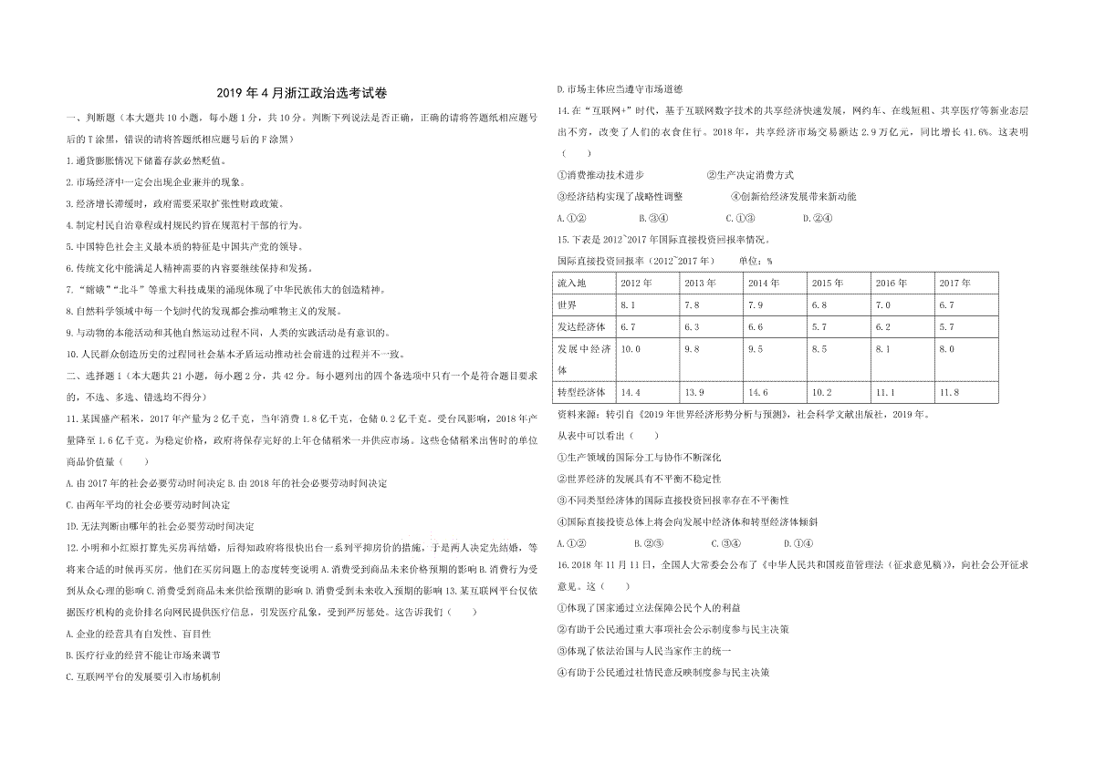 2019年浙江省高考政治【4月】（含解析版）