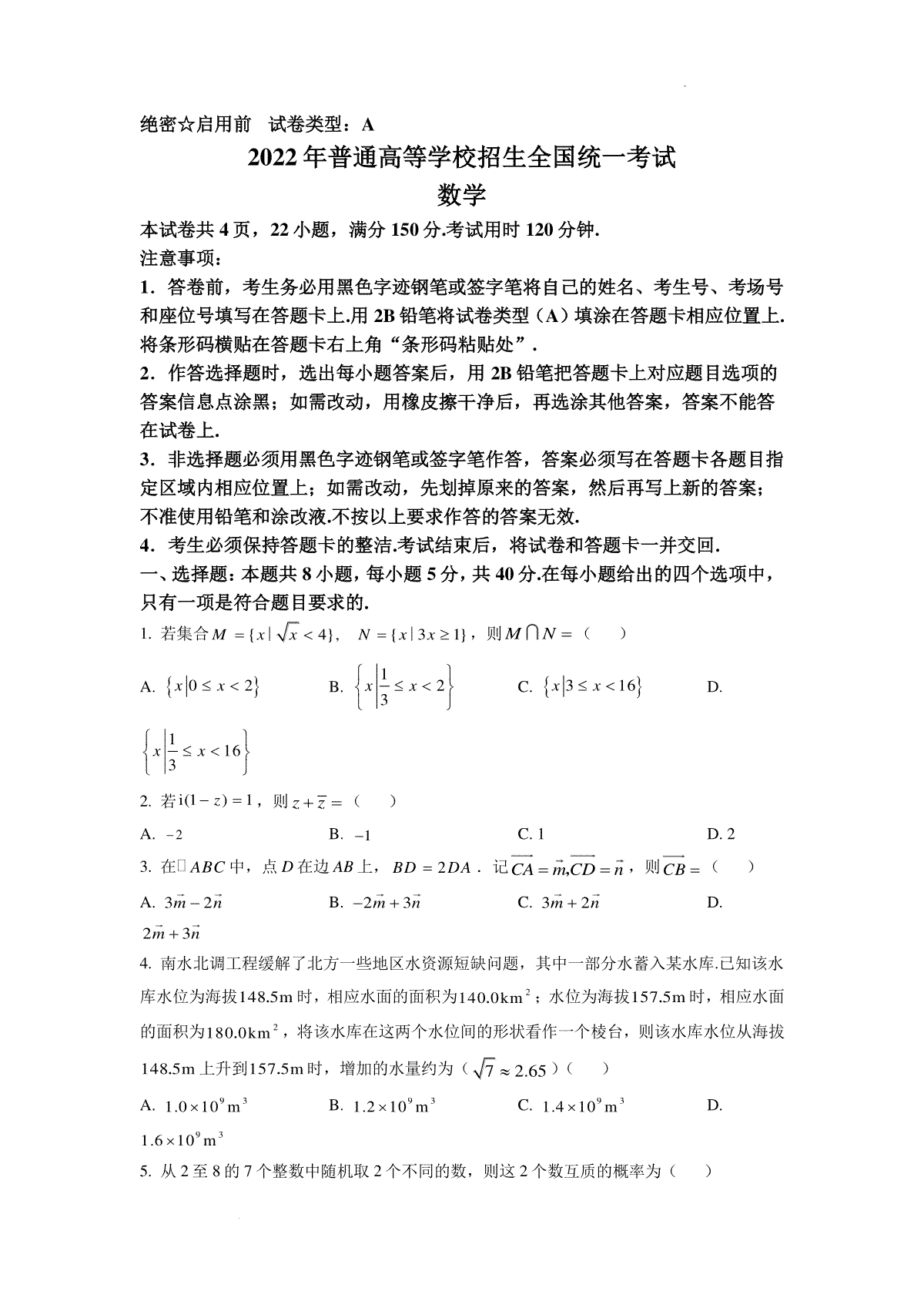 精品解析：2022年全国新高考I卷数学试题（原卷版）