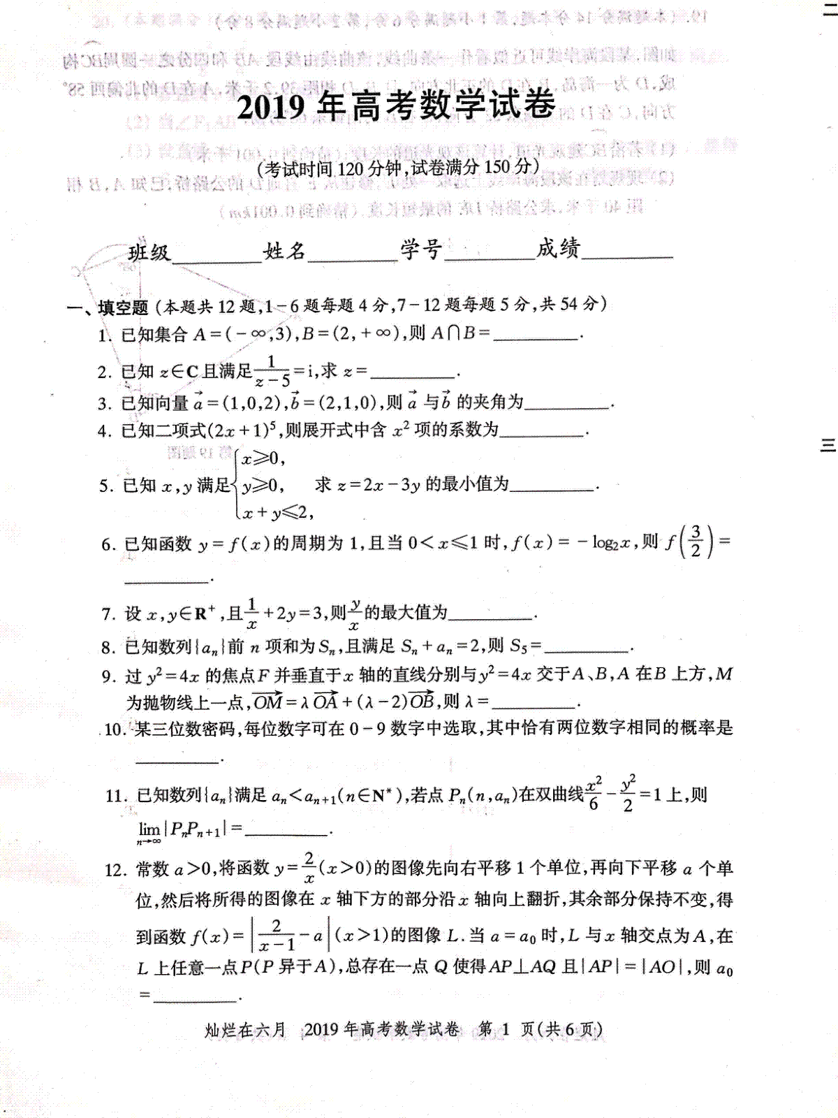 2019年上海高考数学真题试卷（PDF版）