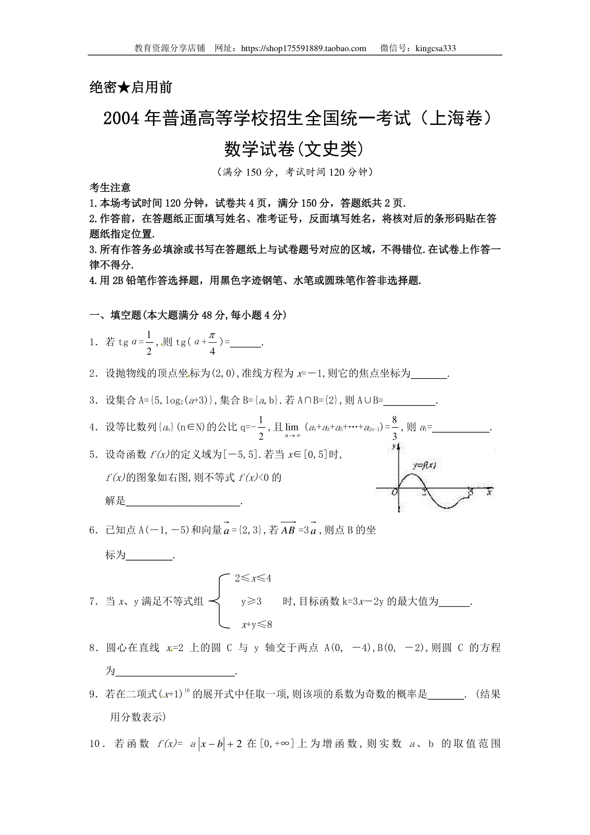 2004年上海高考数学真题（文科）试卷（原卷版）