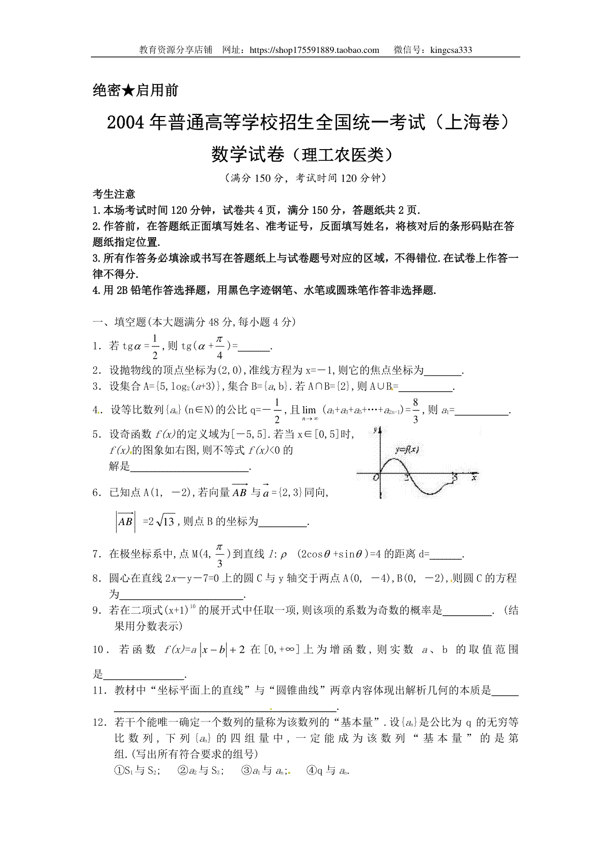 2004年上海高考数学真题（理科）试卷（原卷版）