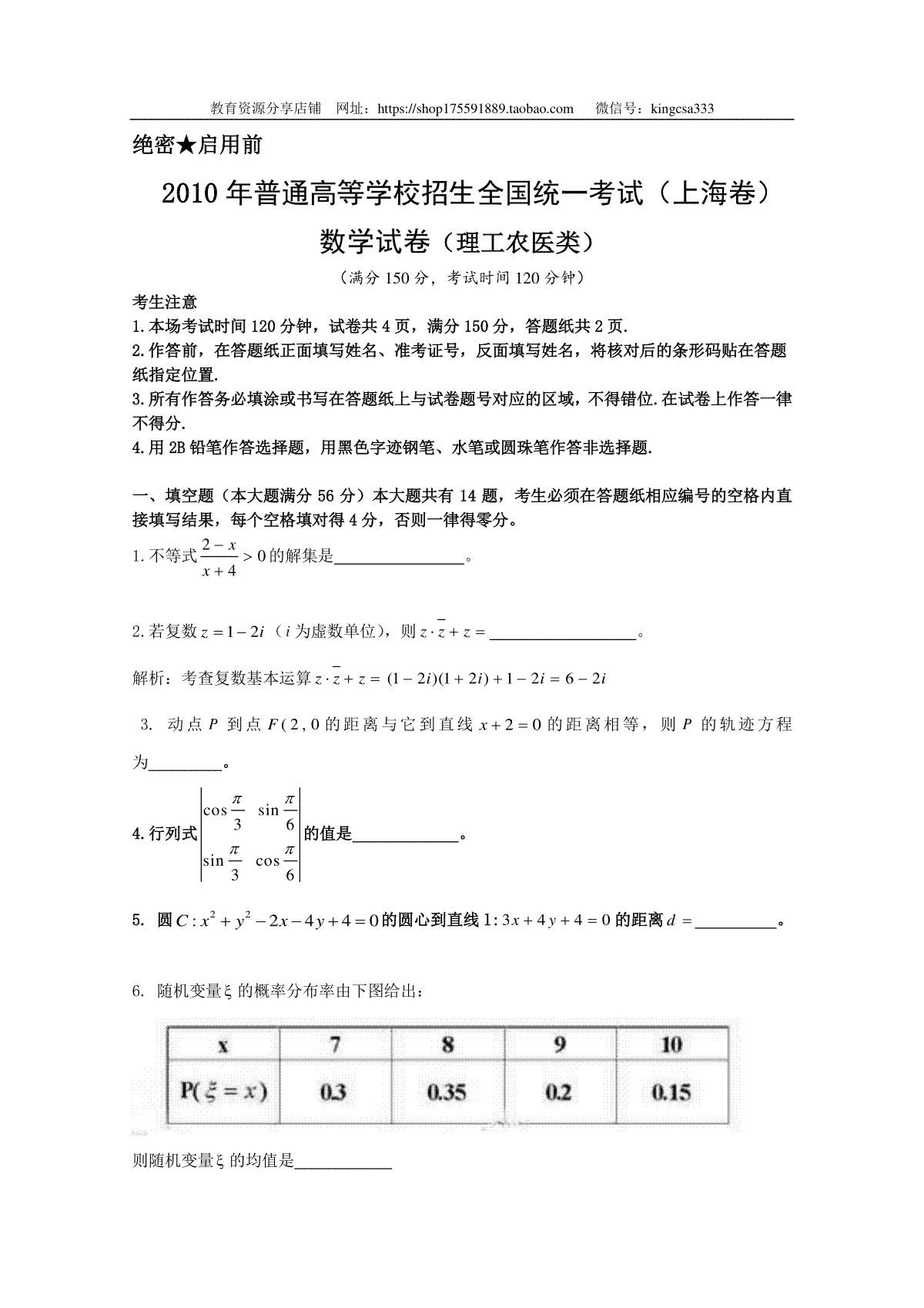 2010年上海高考数学真题（理科）试卷（原卷版）
