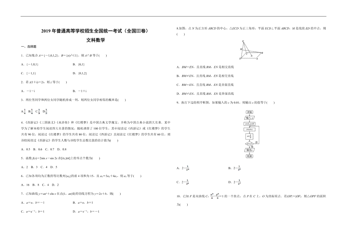 2019年全国统一高考数学试卷（文科）（新课标ⅲ）（原卷版）