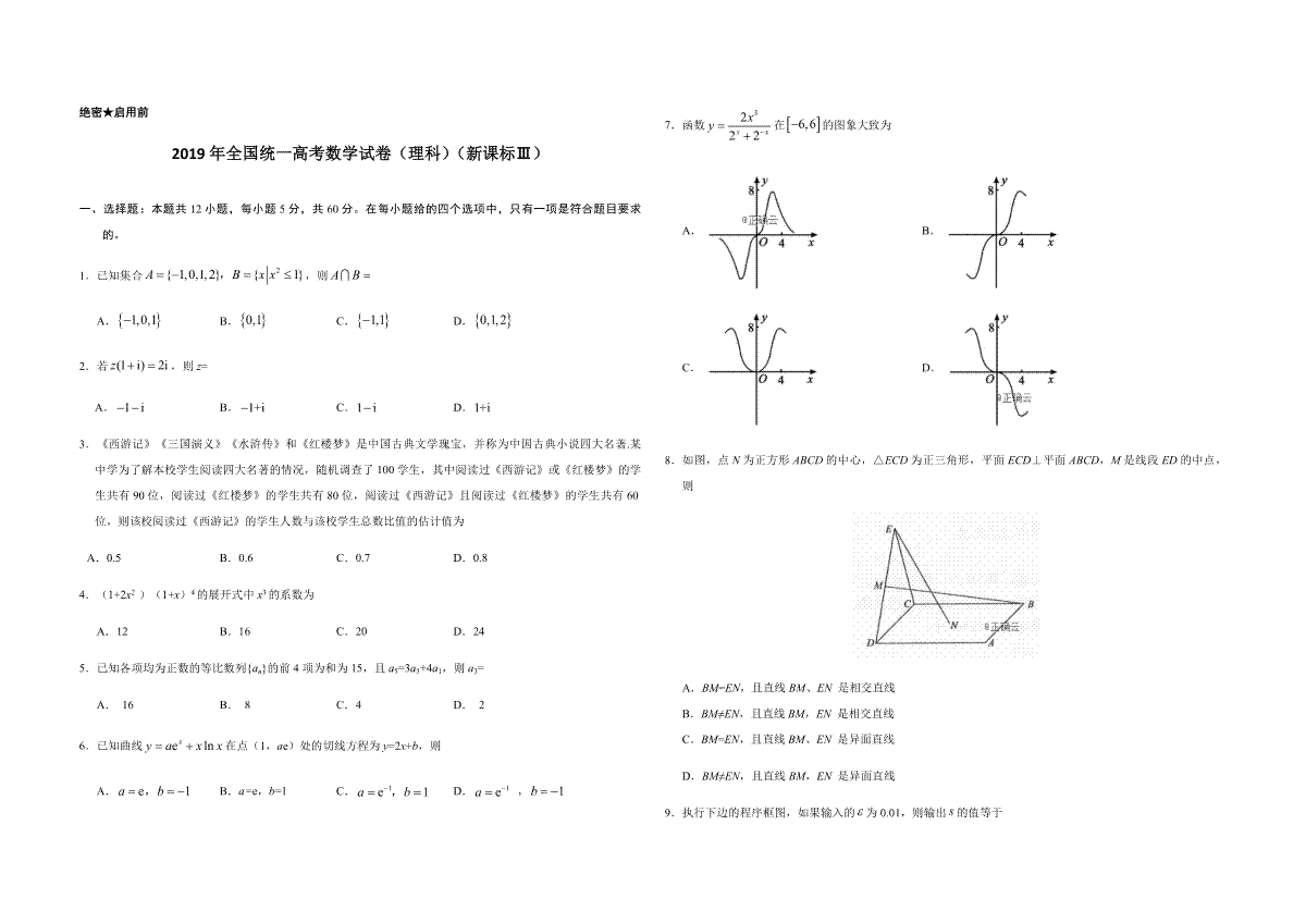 2019年全国统一高考数学试卷（理科）（新课标ⅲ）（原卷版）