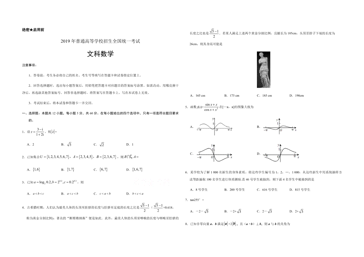 2019年高考真题数学【文】(山东卷)（原卷版)