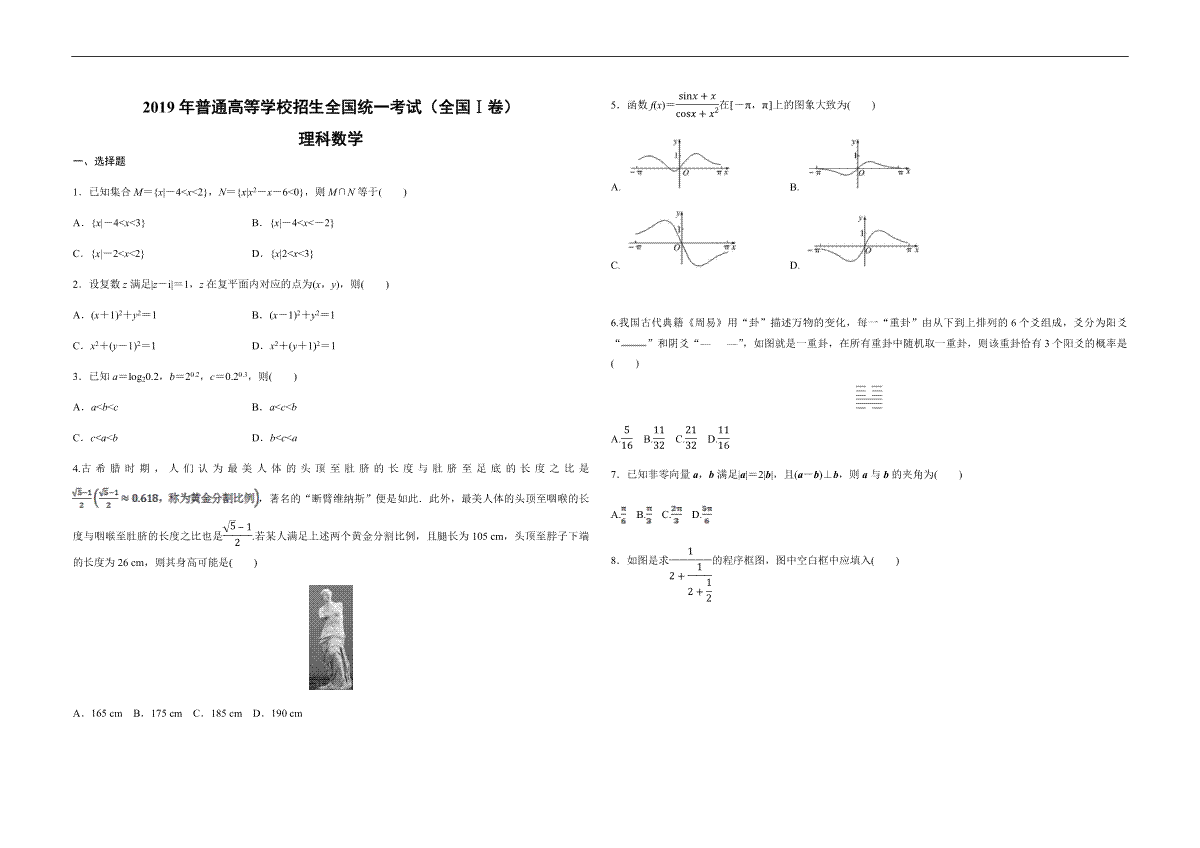 2019年高考真题数学【理】(山东卷)（原卷版）