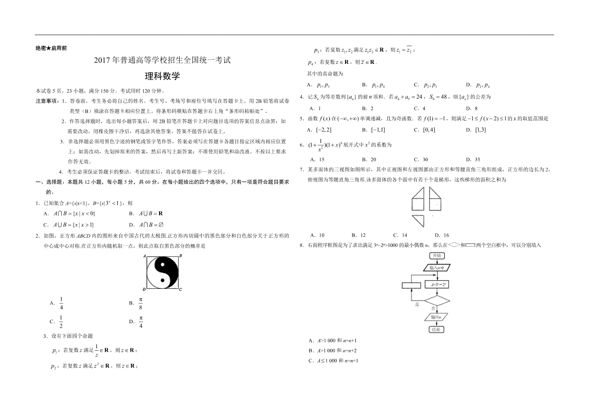 2017年广东高考（理科）数学（原卷版）