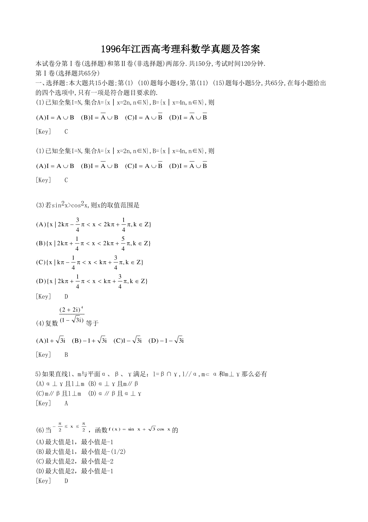 1996年江西高考理科数学真题及答案