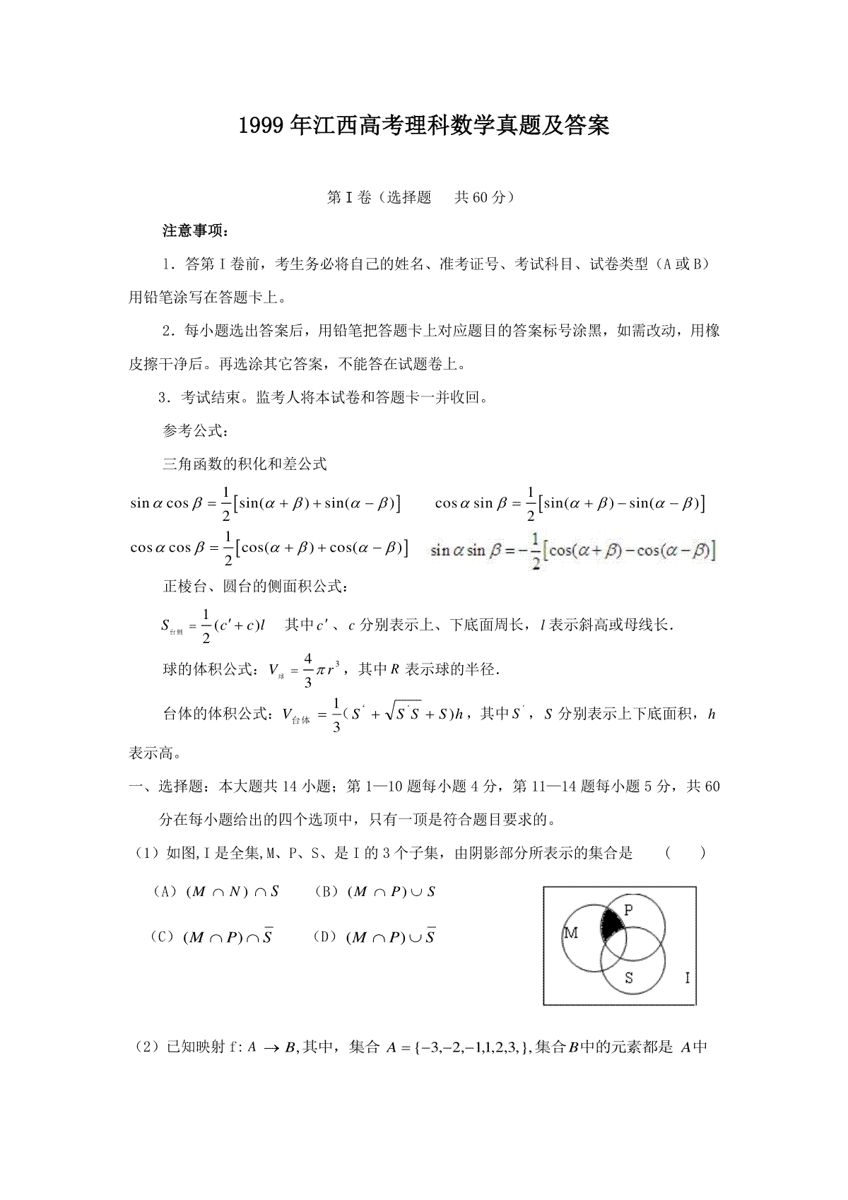 1999年江西高考理科数学真题及答案