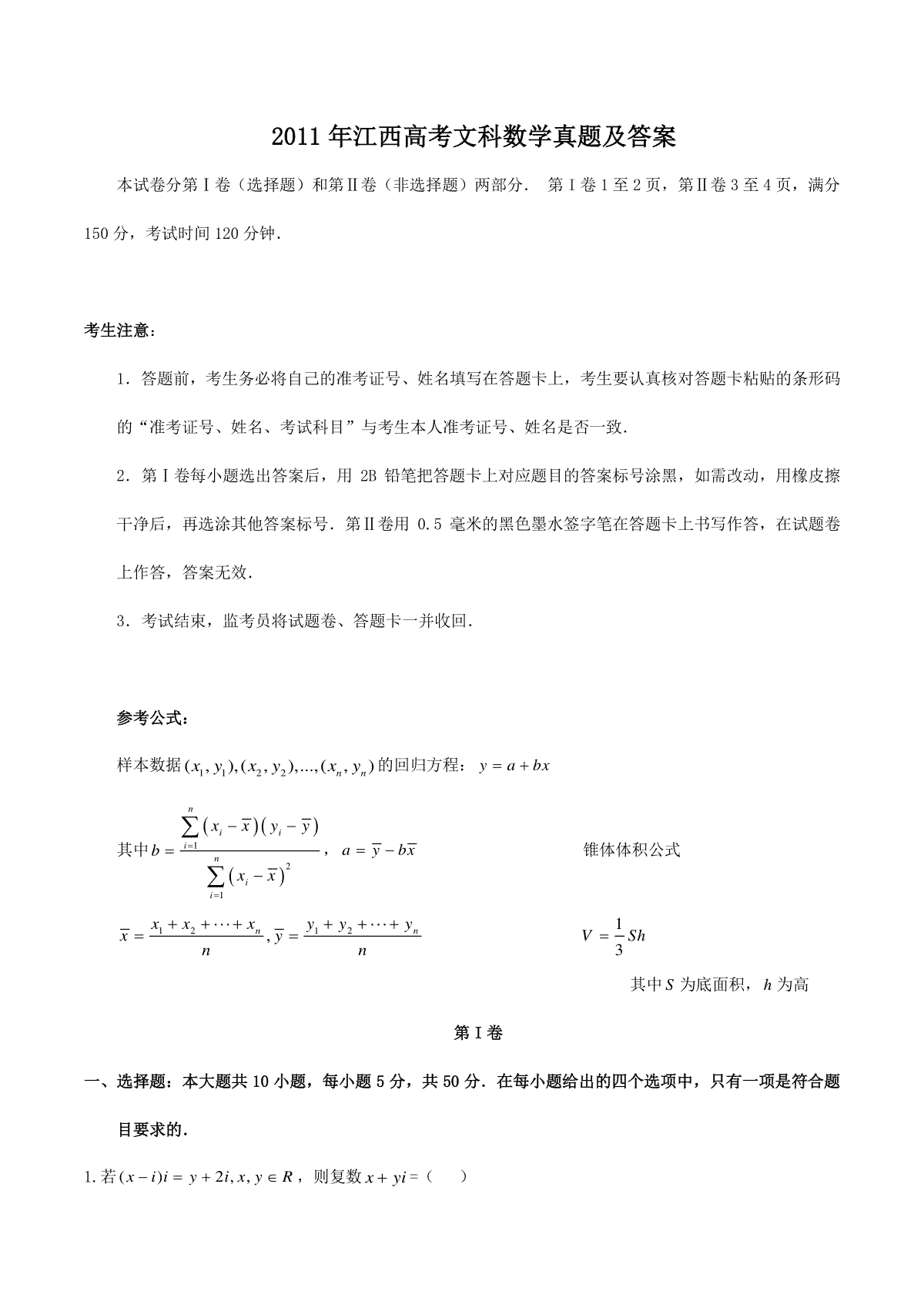 2011年江西高考文科数学真题及答案