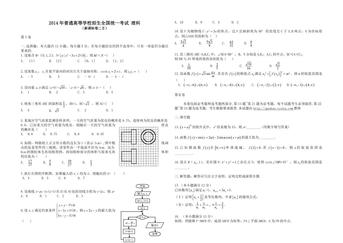 2014年海南省高考数学试题及答案（理科）