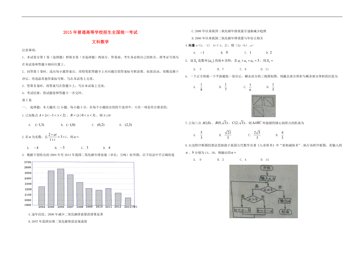 2015年海南省高考数学试题及答案（文科）