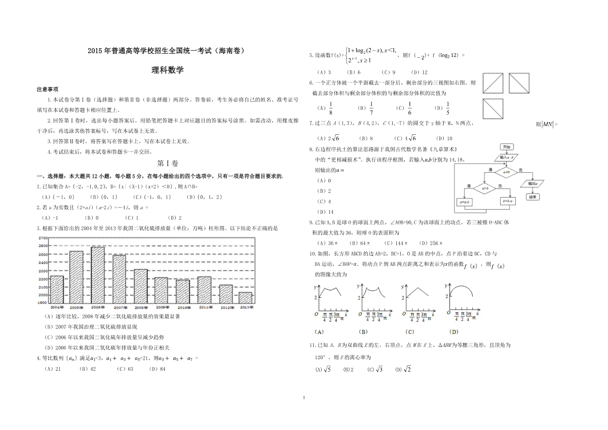 2015年海南省高考数学试题及答案（理科）