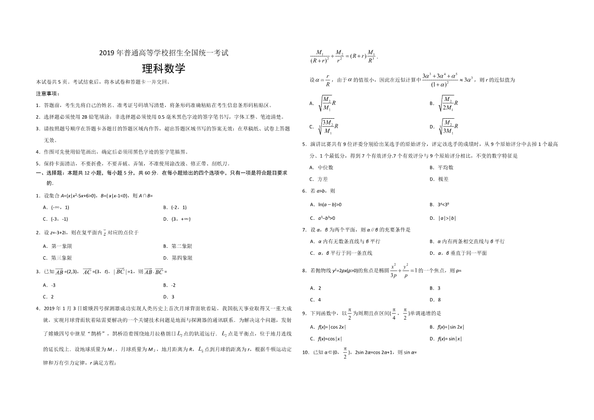 2019年海南省高考数学（原卷版）（理科）