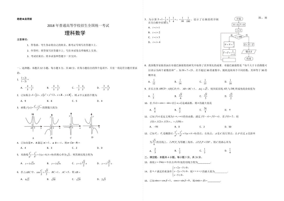 2018年海南省高考数学试题及答案（理科）