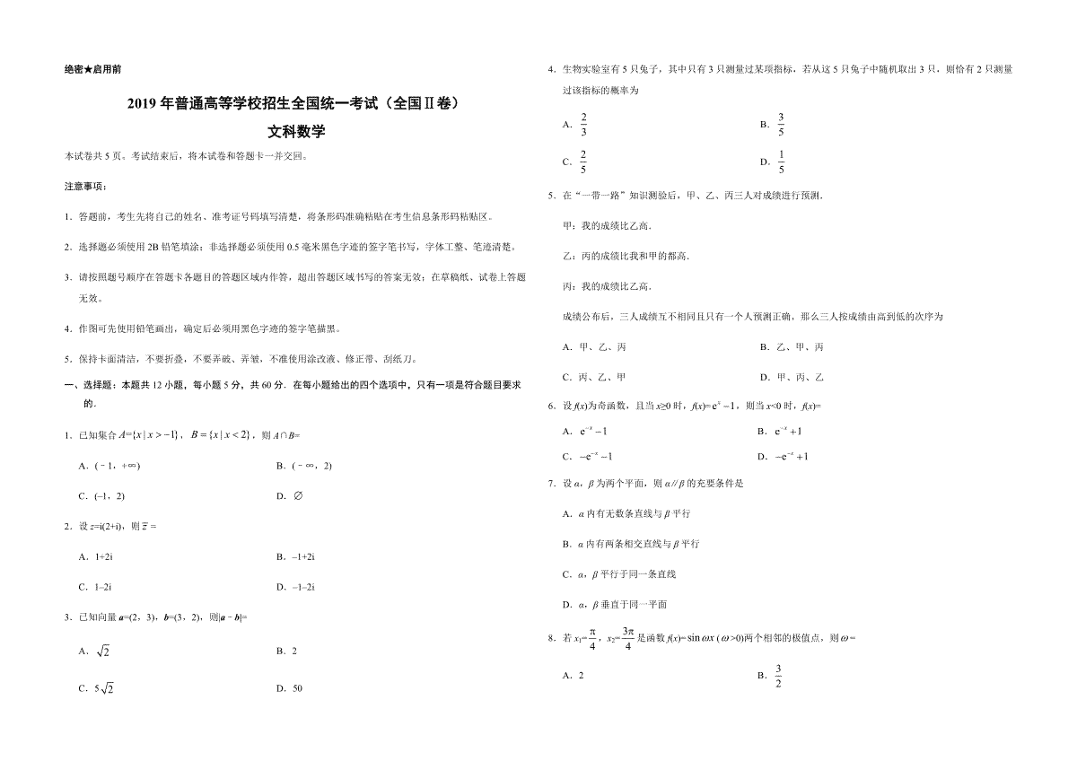 2019年全国统一高考数学试卷（文科）（新课标ⅱ）（原卷版）