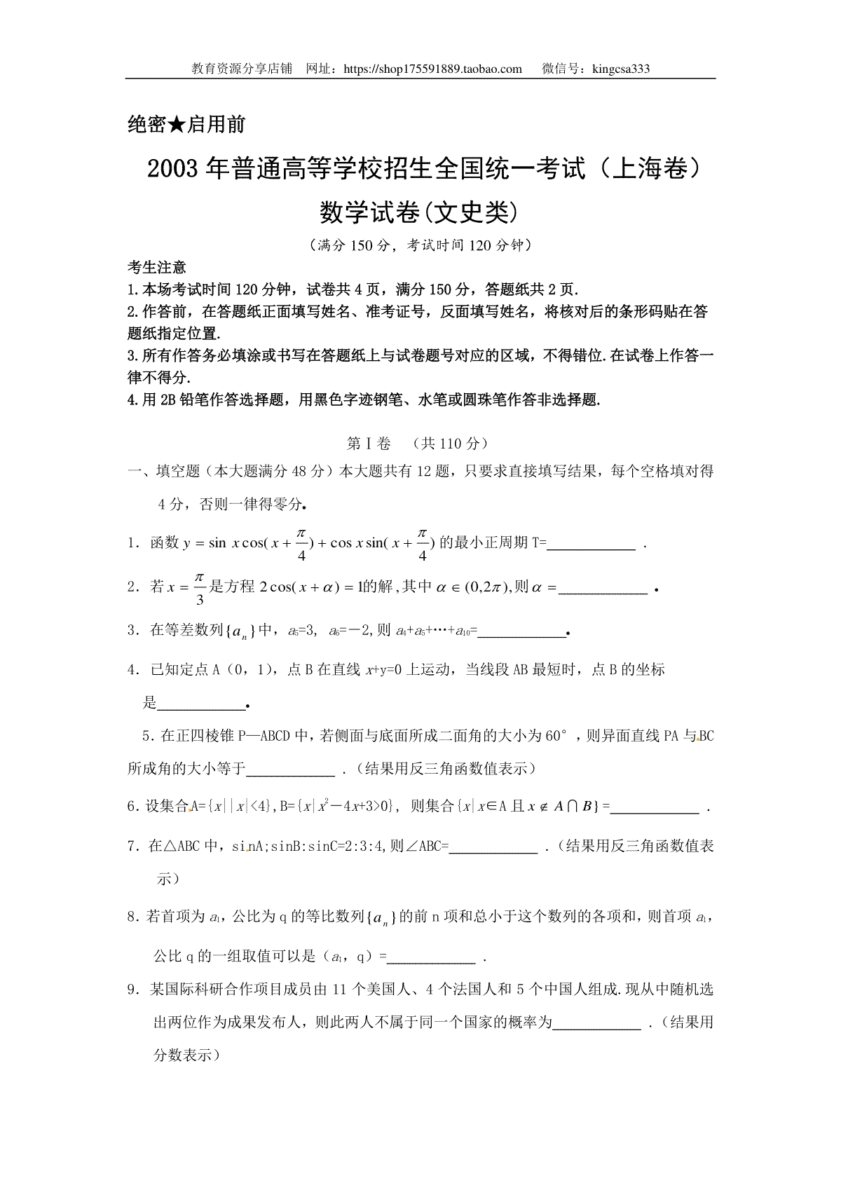 2023年上海高考数学真题（文科）试卷（word版）