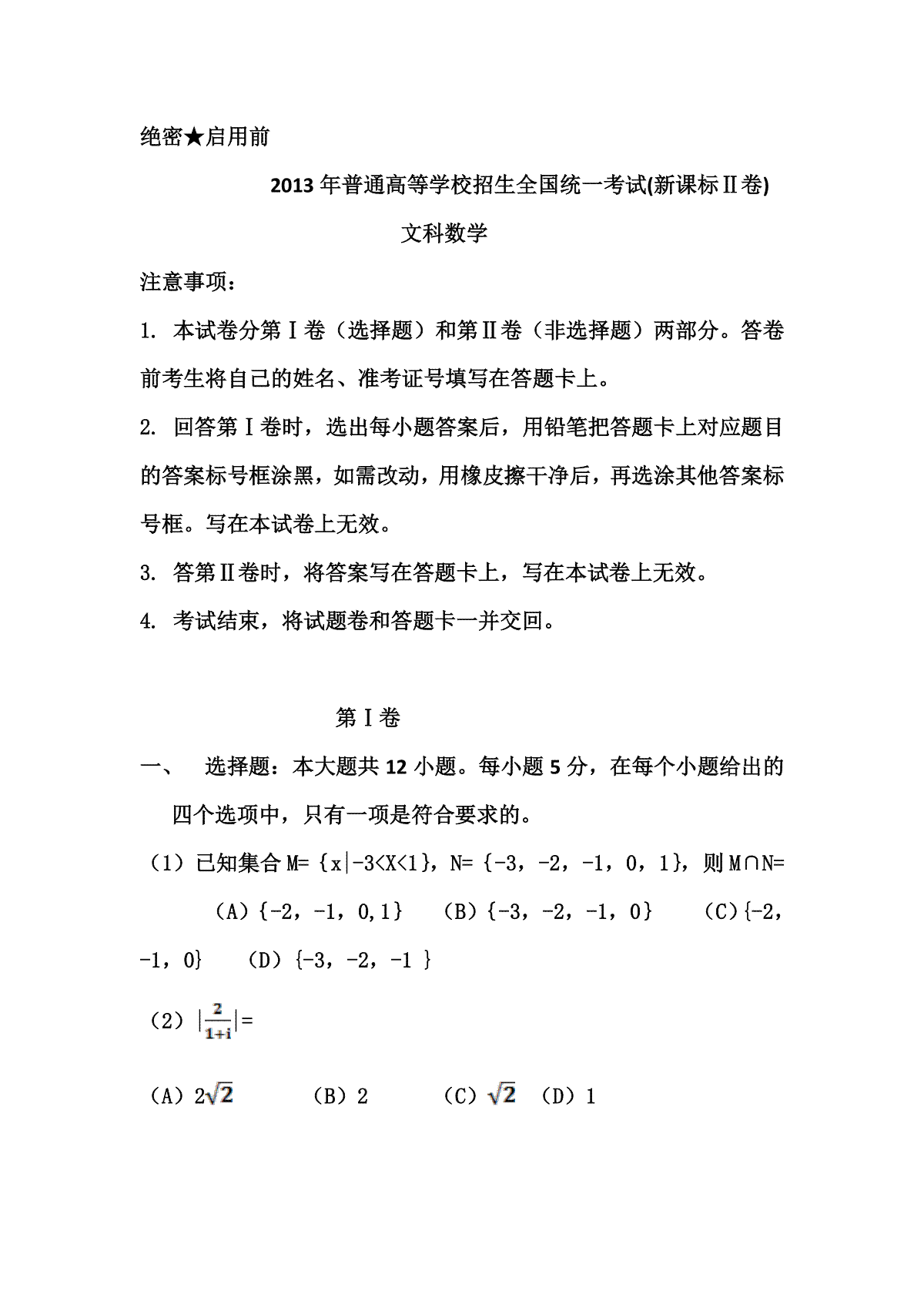 2013年海南省高考文科数学试题及答案
