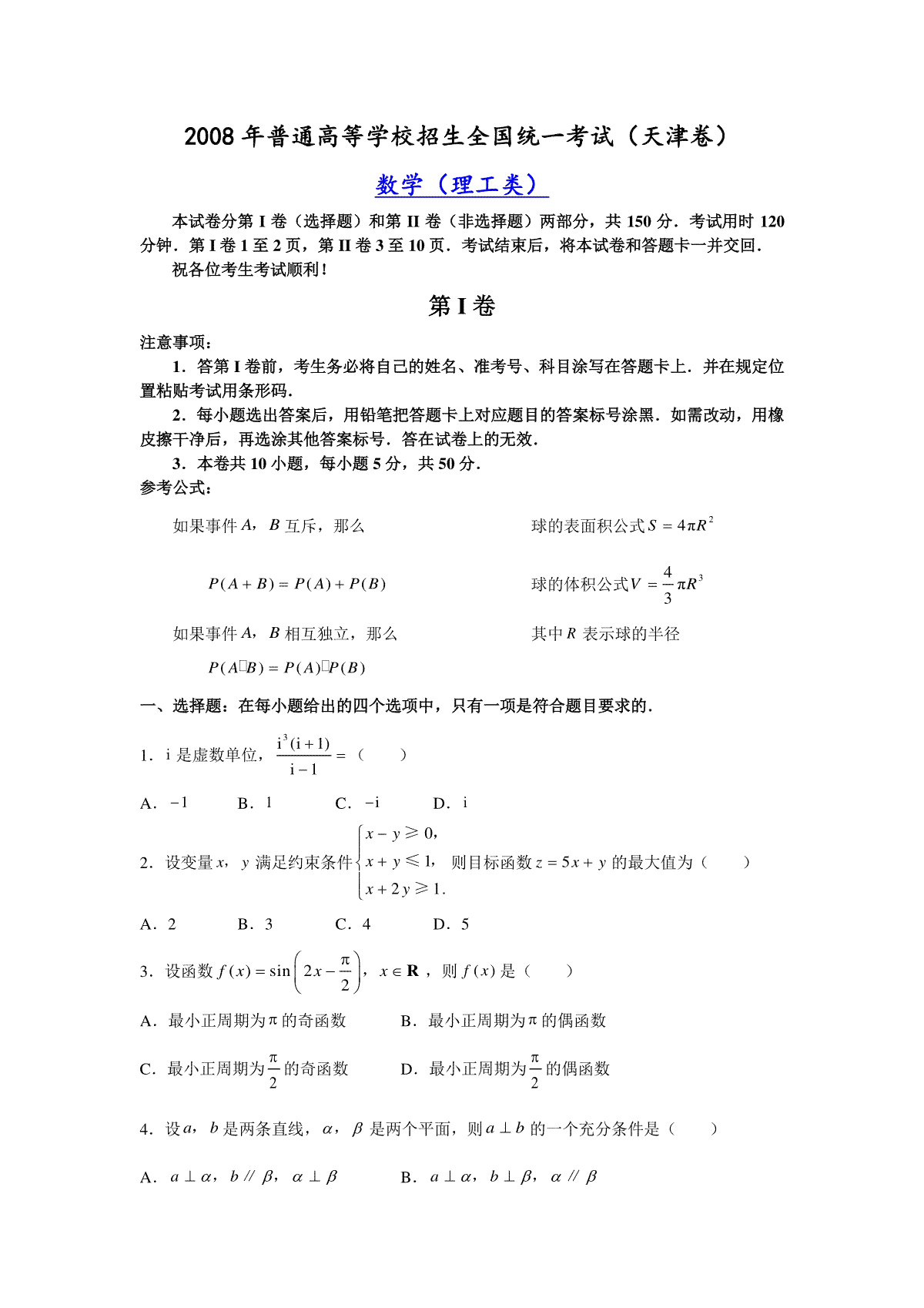 2008年高考理科数学试题(天津卷)及参考答案