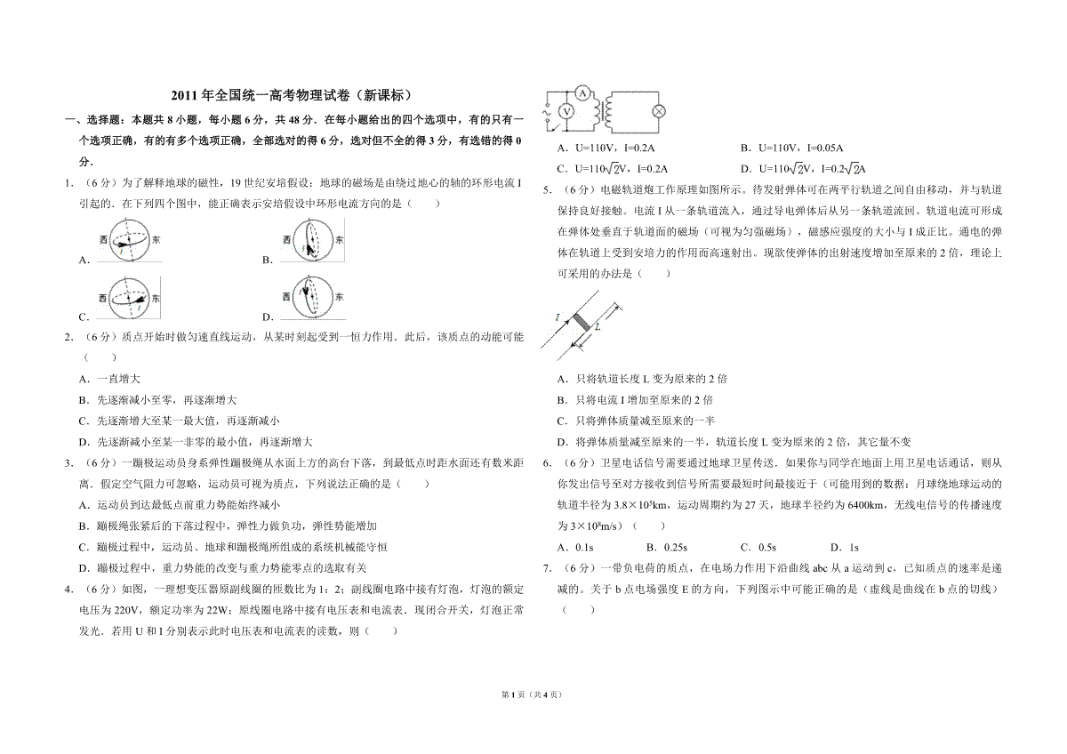 2011年全国统一高考物理试卷（新课标）（原卷版）