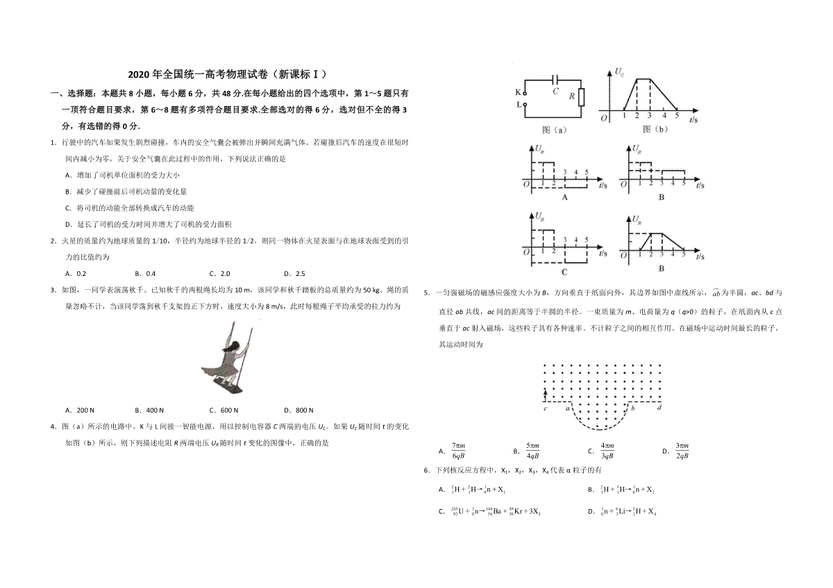 2020年全国统一高考物理试卷（新课标ⅰ）（原卷版）