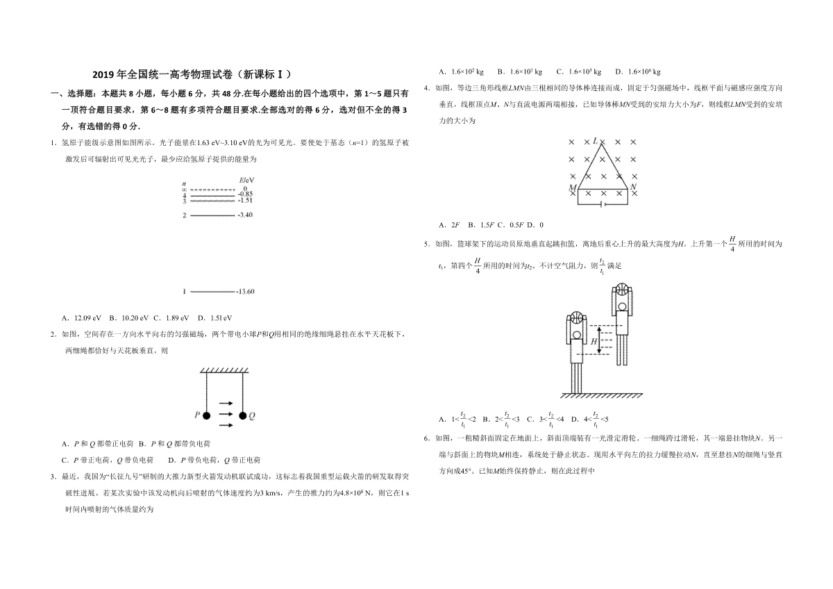 2019年全国统一高考物理试卷（新课标ⅰ）（原卷版）