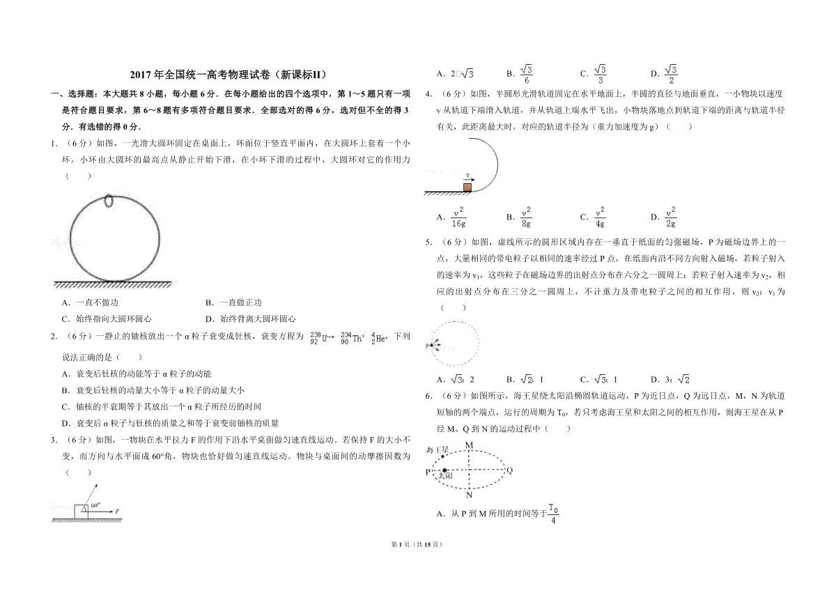 2017年全国统一高考物理试卷（新课标ⅱ）（含解析版）